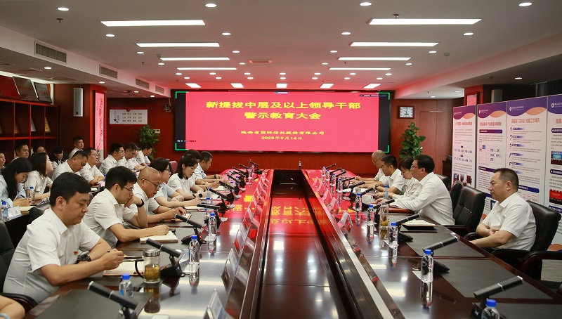 9月14日 公司召開新提拔領(lǐng)導(dǎo)干部警示教育大會.jpg